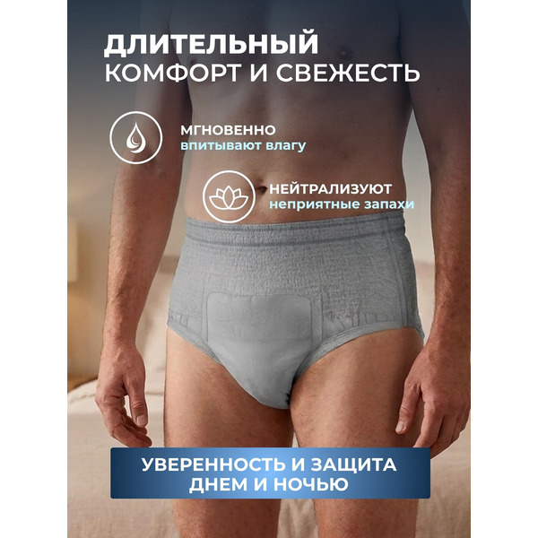 Трусы впитывающие для взрослых AKTIVOLIFE Men M (10шт)