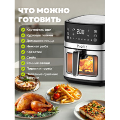 Аэрогриль Hott ZHAF-650AP-6.5-S