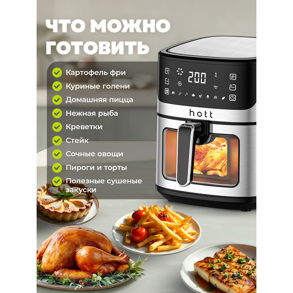 Аэрогриль Hott ZHAF-650AP-6.5-S