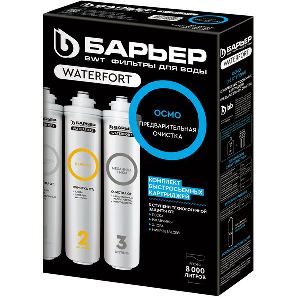 Комплект картриджей БАРЬЕР WaterFort Осмо Предфильтр (1-3 ступени) Р272Р00