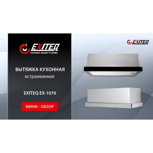 Вытяжка EXITEQ EX-1076 black glass