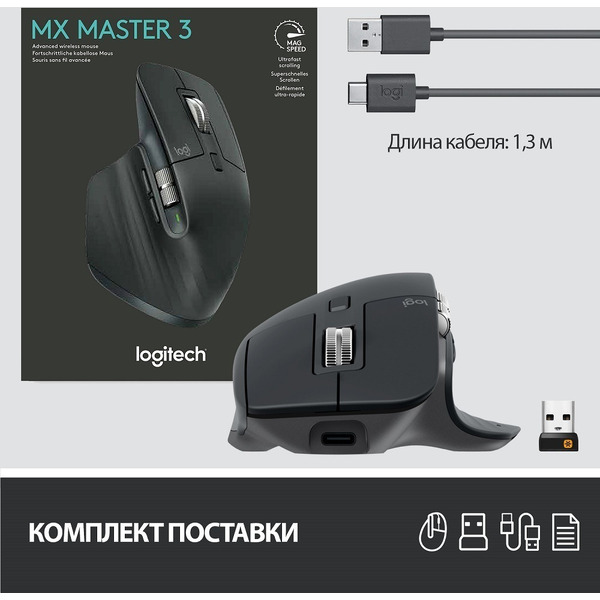 Мышь Logitech MX Master 3 (910-005710) черный