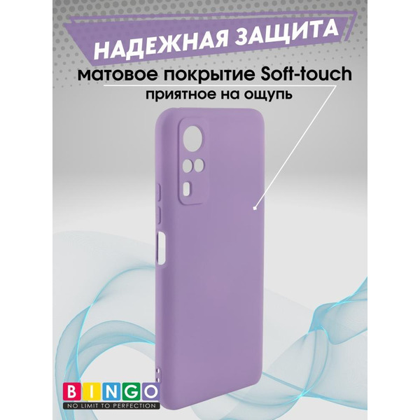 Бампер Bingo Liquid TPU для VIVO Y53s Фиолетовый
