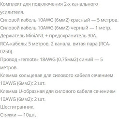 Комплект проводов Aura AMP-1210