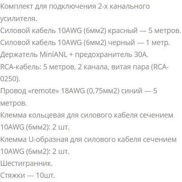 Комплект проводов Aura AMP-1210
