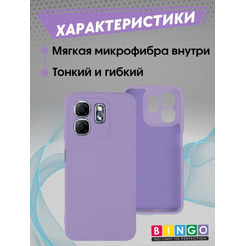 Бампер Bingo Liquid TPU для INFINIX Hot 50i/Smart 9 Фиолетовый