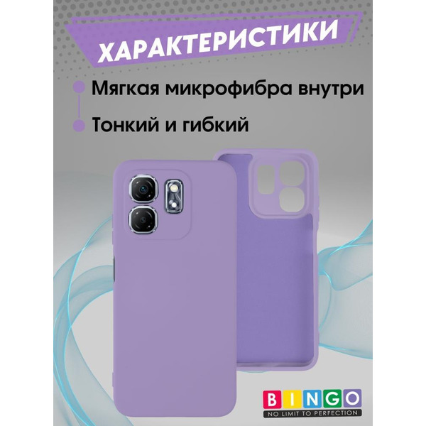 Бампер Bingo Liquid TPU для INFINIX Hot 50i/Smart 9 Фиолетовый