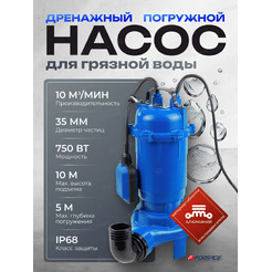 Фекальный насос Forsage F-WQCD10-10-0.75 ALU
