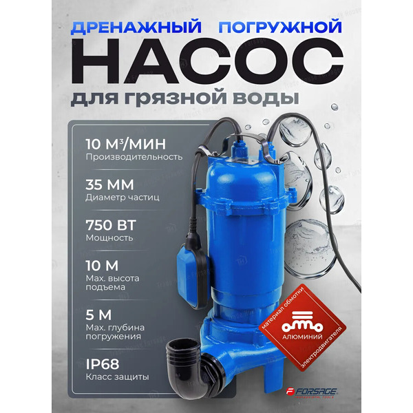 Фекальный насос Forsage F-WQCD10-10-0.75 ALU