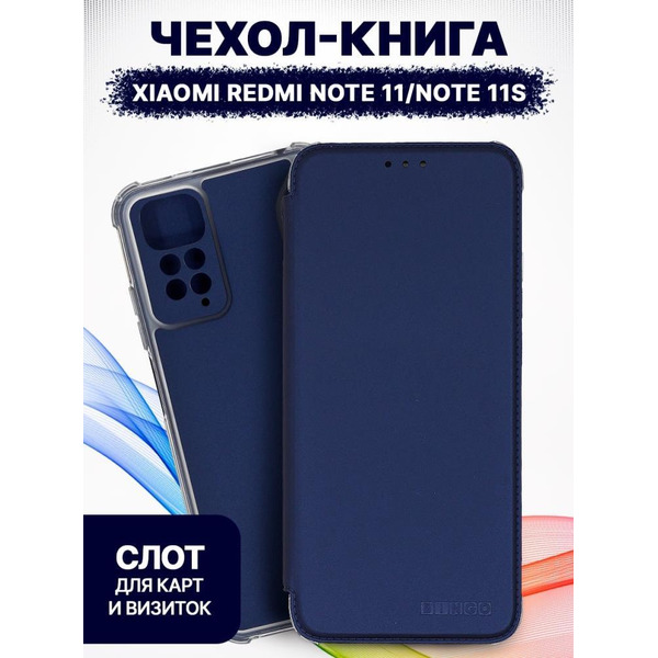 Чехол-книга Bingo Corner для XIAOMI Redmi Note 11/Note 11S Синий