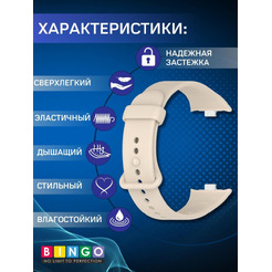 Ремешок Bingo Button для XIAOMI Smart Band 8 Pro/Redmi Watch 4 Бежевый
