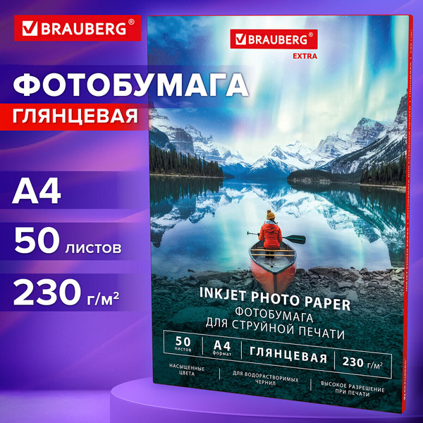 Фотобумага Brauberg Extra А4 230г/м2 364482 (50л, глянцевый)