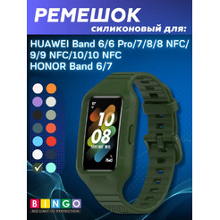 Ремешок для умных часов Bingo Mono Textured для Huawei Band 6/Honor Band 6/6 Pro (зеленый)