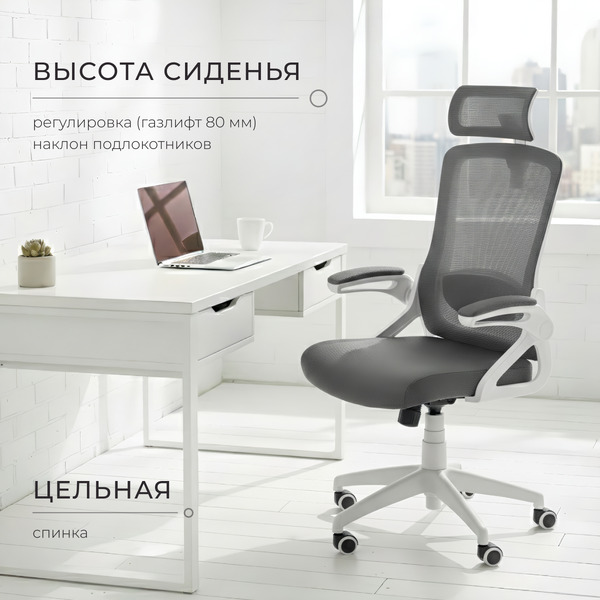 Кресло офисное Mio Tesoro Форли AF-C4231 (серый/белый)