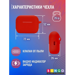 Чехол Bingo Silicone для APPLE AirPods Pro 2 (красный)