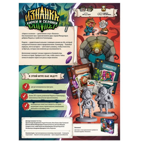 Настольная игра Мир Хобби Изнанка. Кирки и Склянки 952019