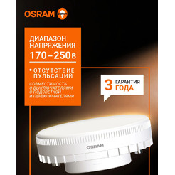 Светодиодная лампочка OSRAM Value GX53 8W 4000К
