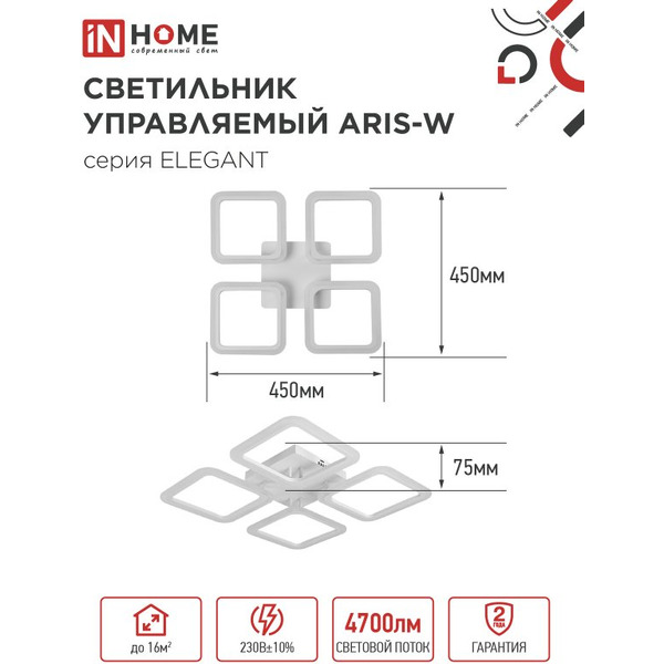Светильник светодиодный IN HOME ELEGANT ARIS-W (4690612043340)
