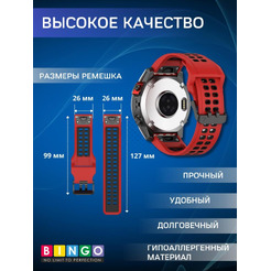 Ремешок Bingo Double Holes для часов 26мм Красный с черным