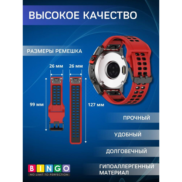 Ремешок Bingo Double Holes для часов 26мм Красный с черным