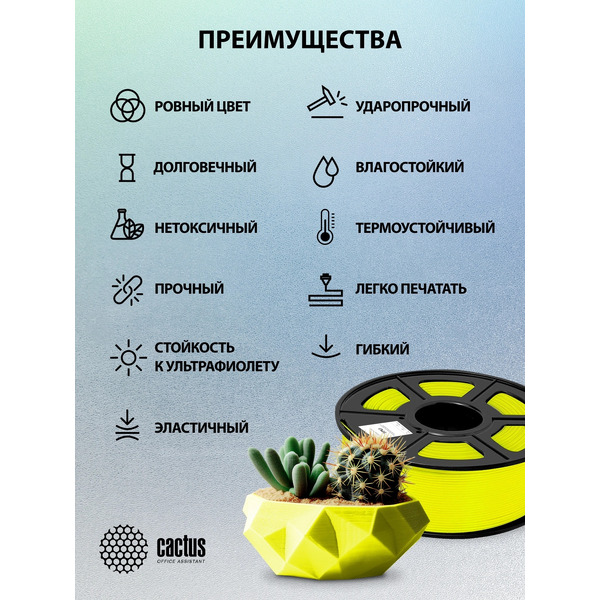 Пластик CACTUS CS-3D-TPU-0.8KG-YELLOW