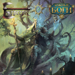 Настольная игра HOBBY WORLD Берсерк Ложные боги: Стартовый набор «Омут Яргуса» 915941