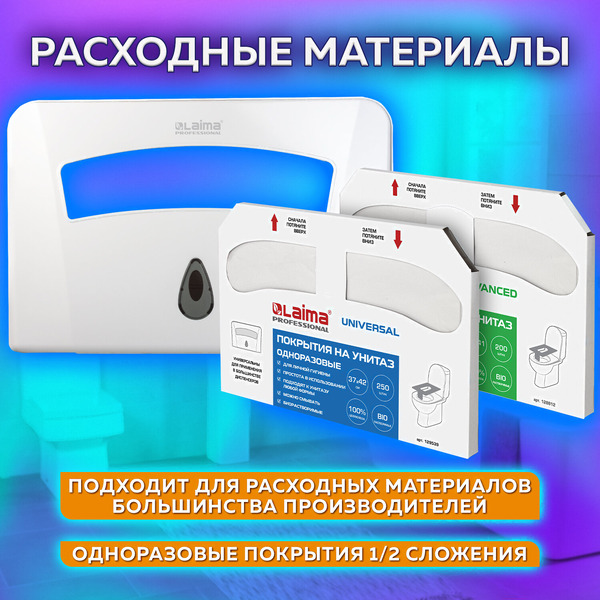 Диспенсер для покрытий на унитаз Laima Professional Classic 601429 (белый)