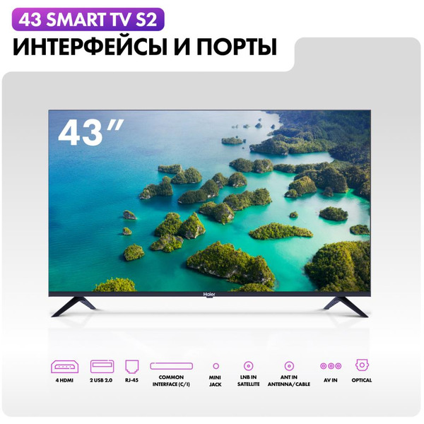 Телевизор Haier 43 Smart TV S2