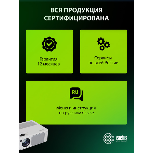 Проектор Cactus CS-PRM.01WT.WUXGA