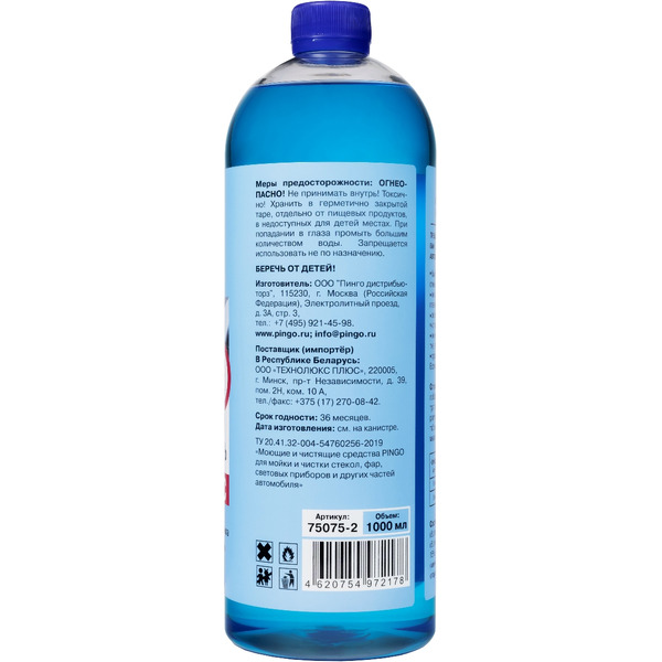 Стеклоомыватель PINGO 75075-2
