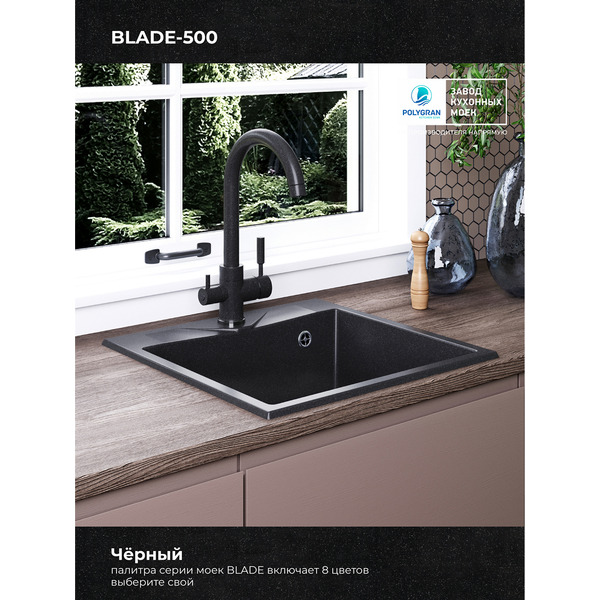 Кухонная мойка Polygran Blade 500 (черный)