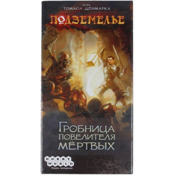 Настольная игра Hobby World  Подземелье. Гробница повелителя мертвых