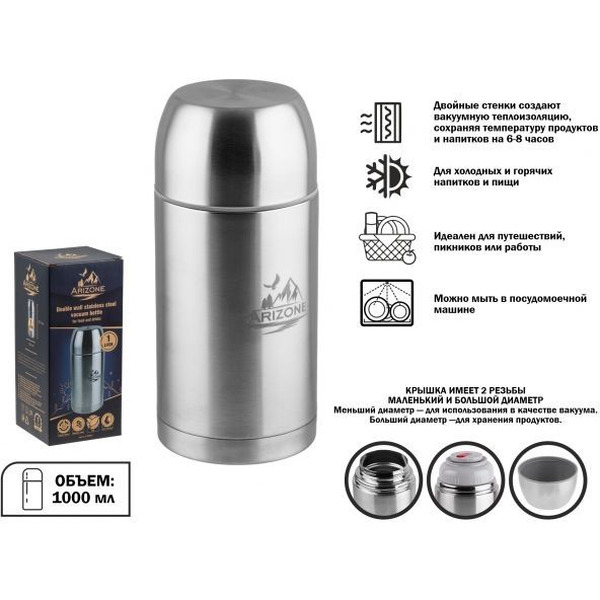Термос Arizone 27-290011 1л
