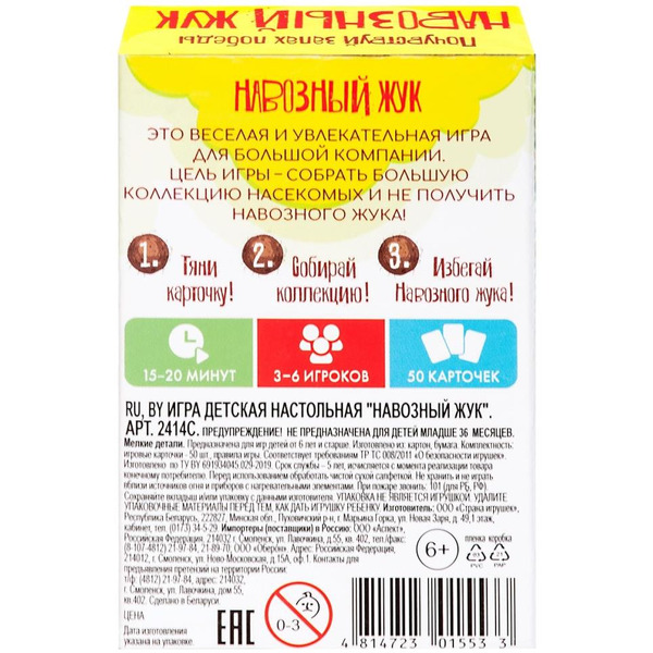 Настольная игра Dream Makers Навозный жук 2414C