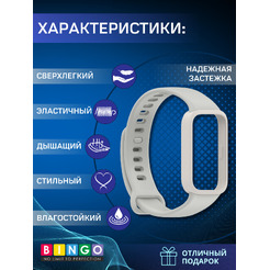 Ремешок для умных часов Bingo Silicone XIAOMI Redmi Smart Band 3/9 Active Белый с серым