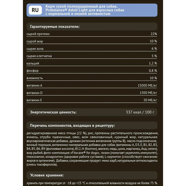 Сухой корм для собак ProBalance Light Turkey с индейкой (12кг)