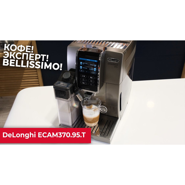 Кофемашина DeLonghi Dinamica Plus ECAM370.95.T