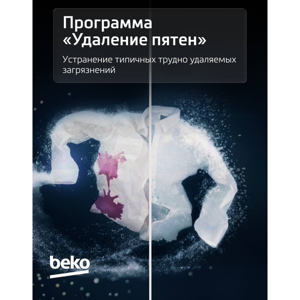 Стиральная машина Beko RPE78612A BY