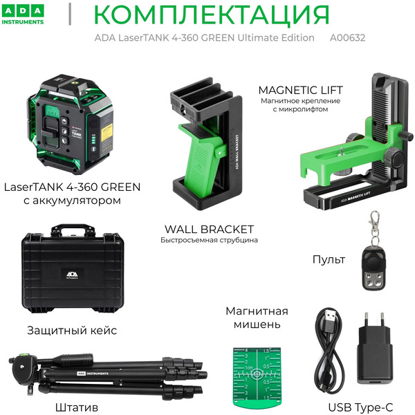 Построитель лазерных плоскостей (лазерный уровень) ADA Cube 360 Ultimate Edition (А00446)