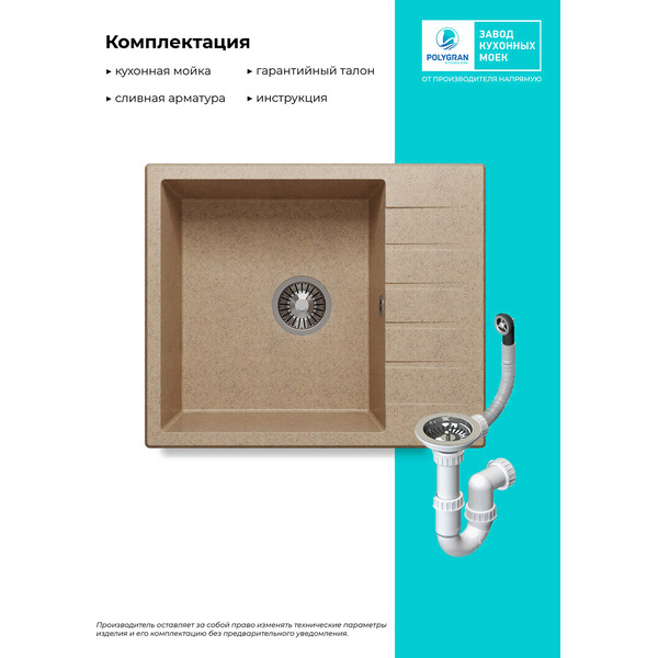 Кухонная мойка Polygran Deka 600 (песочный)
