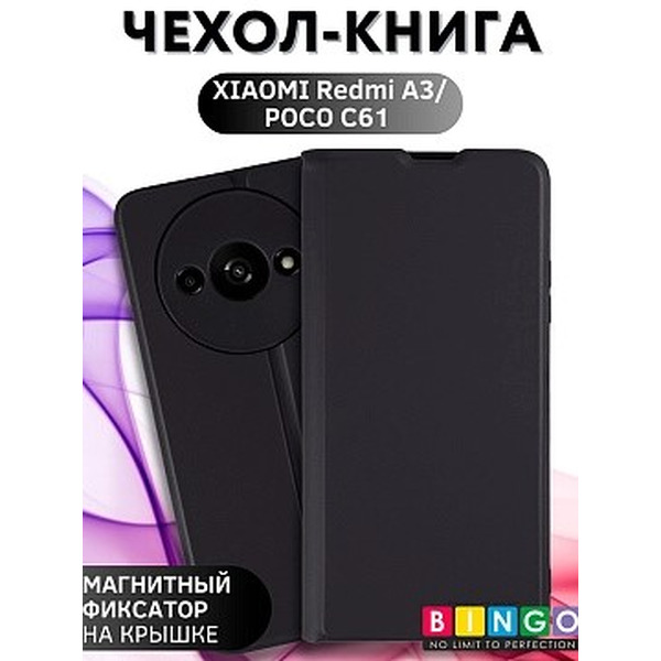 Чехол-книга Bingo Magnetic для XIAOMI Redmi A3/POCO C61 (черный)