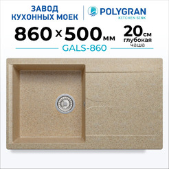 Мойка кухонная Polygran Gals 860 (песочный)