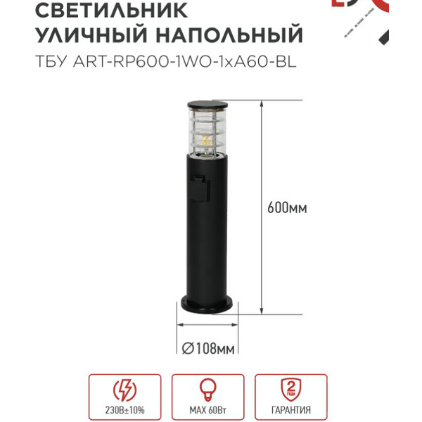 Уличный светильник INhome ART-RP600-1WO-1хA60-BL 4690612061818