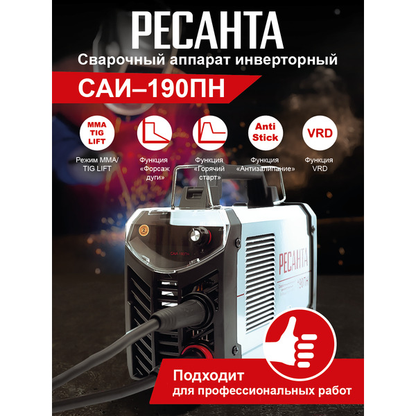Сварочный инвертор Ресанта САИ-190ПН (65/19)