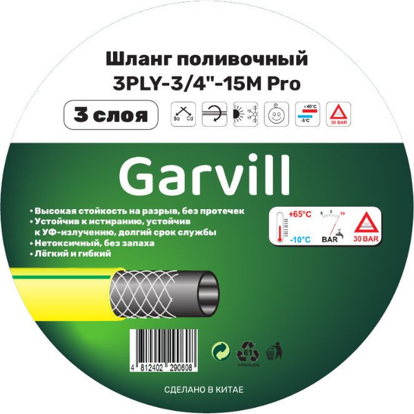 Шланг поливочный Garvill 3PLY-3/4"-15М Pro
