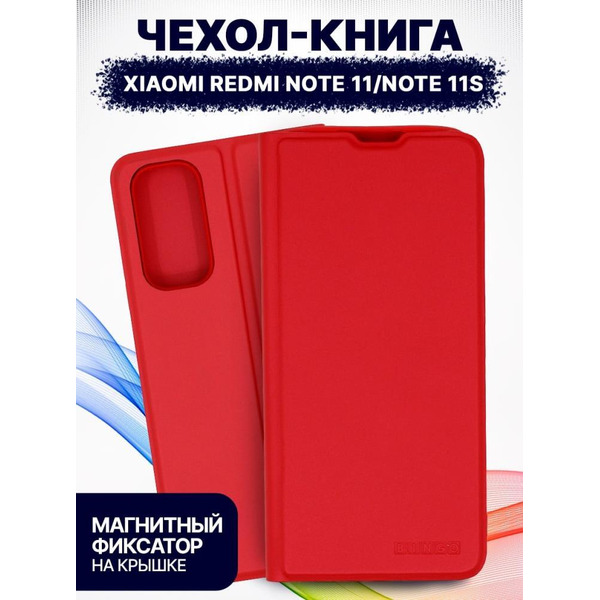 Чехол-книга Bingo Magnetic для XIAOMI Redmi Note 11/Note 11S Красный