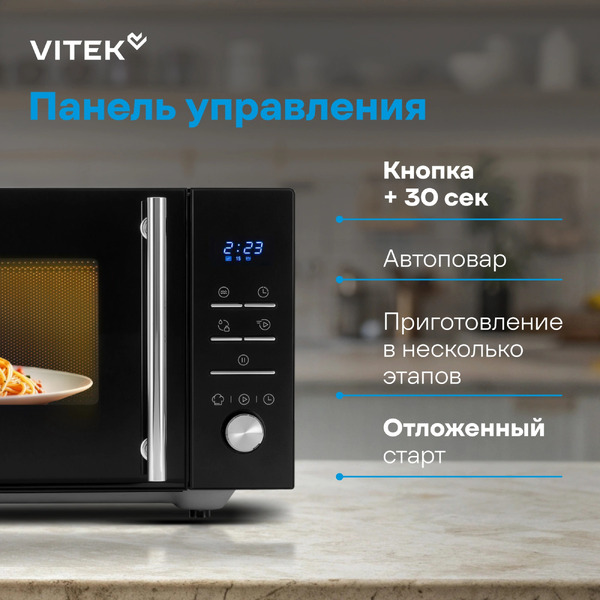 Микроволновая печь Vitek VT-MW1323
