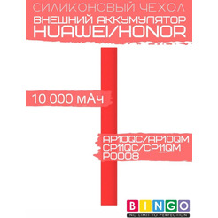Чехол Bingo Silicone для HUAWEI/HONOR CP11QC/CP11QM/AP10QC/AP10QM/P0008 10000mAh Красный