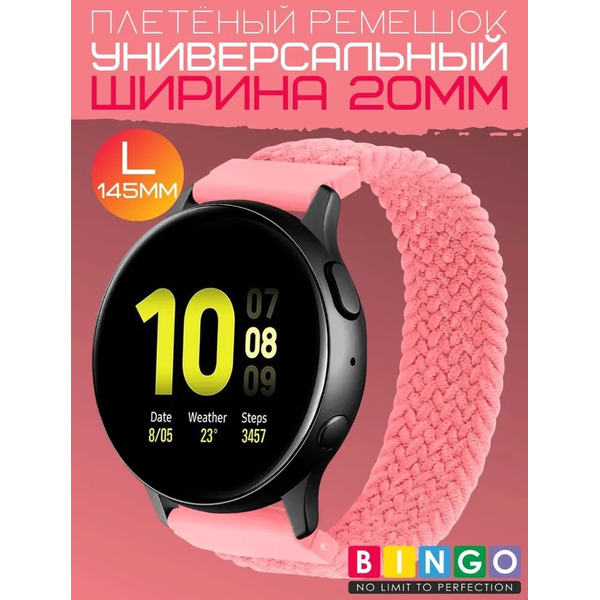 Ремешок Bingo Single Coil для часов 20мм размер L (145мм) Розовый