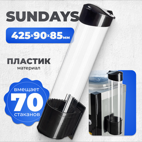 Держатель стаканов для кулера SUNDAYS Черный